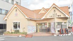 コスモヘルスケア薬局の外観