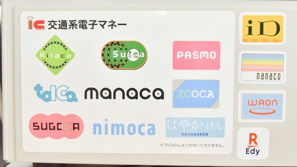 コスモヘルスケア薬局の電子マネー対応