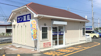 サン薬局郡山南店の外観