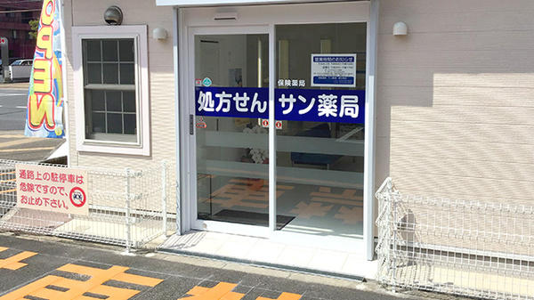 サン薬局郡山南店の入口
