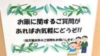 サン薬局郡山南店の相談対応