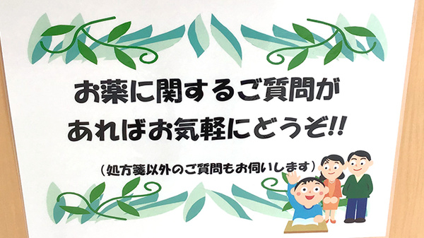サン薬局郡山南店の相談対応