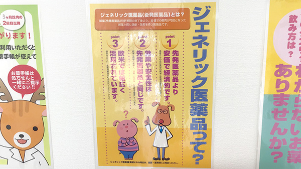 サン薬局郡山南店のジェネリック対応