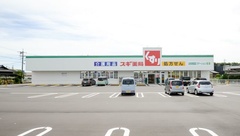 スギ薬局　長草店の外観