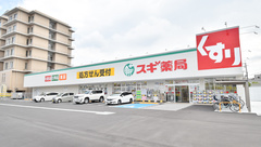 スギ薬局　菱江店の外観