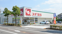スギ薬局　久安店の外観