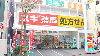 スギ薬局　矢口渡店の外観