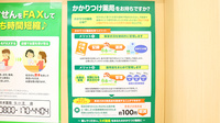 スギ薬局　矢口渡店のかかりつけ薬局対応