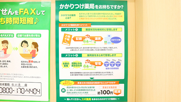 スギ薬局　矢口渡店のかかりつけ薬局対応