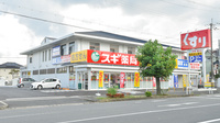 スギ薬局　真美ヶ丘店の外観