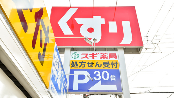 スギ薬局　真美ヶ丘店の看板