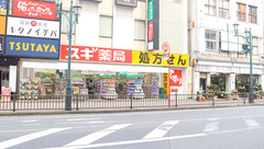 スギ薬局　船橋駅南店の外観