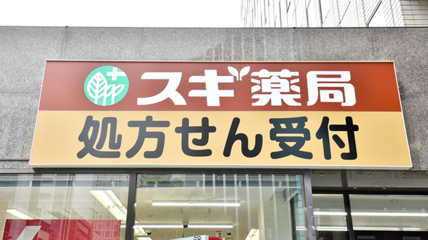スギ薬局　信濃橋店の看板