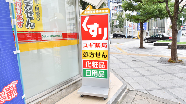 スギ薬局　西天満店の看板