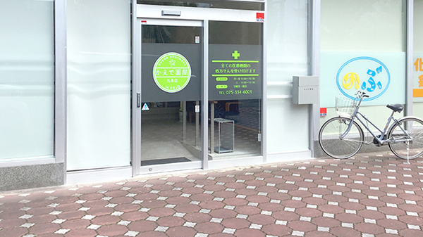 かえで薬局　九条店の入口