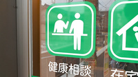 グリーン薬局　平野屋店の相談対応