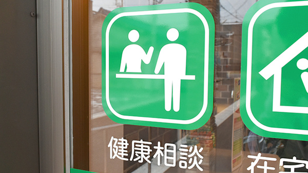相談対応