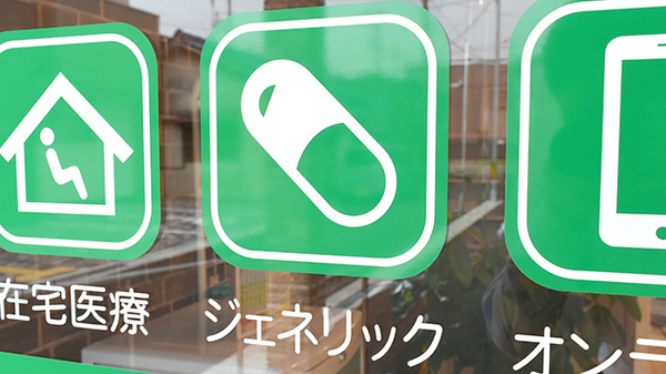 ジェネリック対応