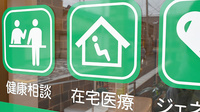 グリーン薬局　平野屋店の在宅対応