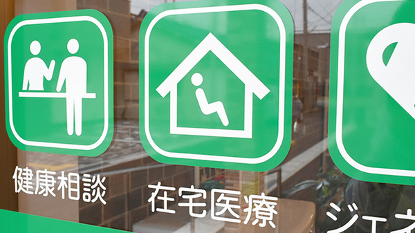 在宅対応