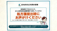 楓の木調剤薬局のネット受付対応