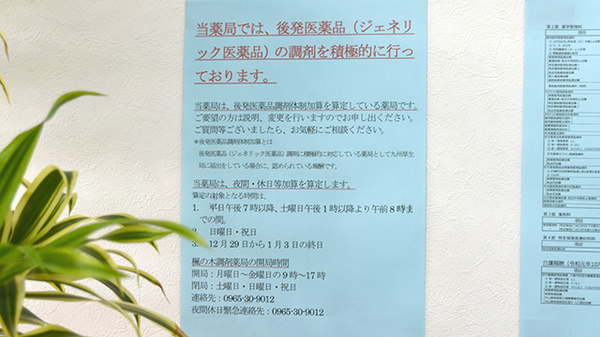 ジェネリック対応