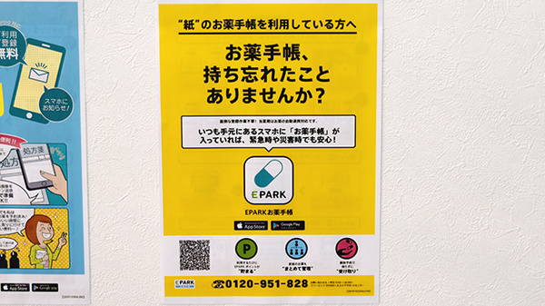 電子お薬手帳対応