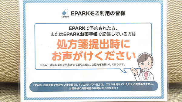 スマイル調剤薬局　城南店のネット受付対応