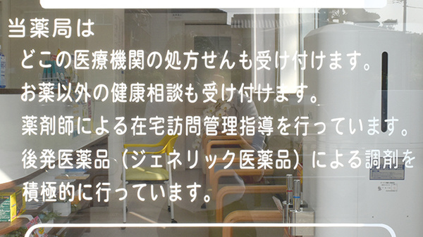 スマイル調剤薬局　城南店の対応サービス一覧