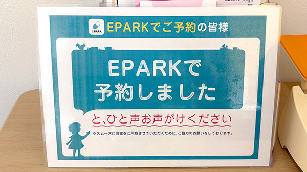 ネット受付対応