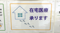 南ヶ丘薬局の在宅対応