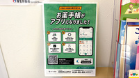 南ヶ丘薬局の電子お薬手帳対応