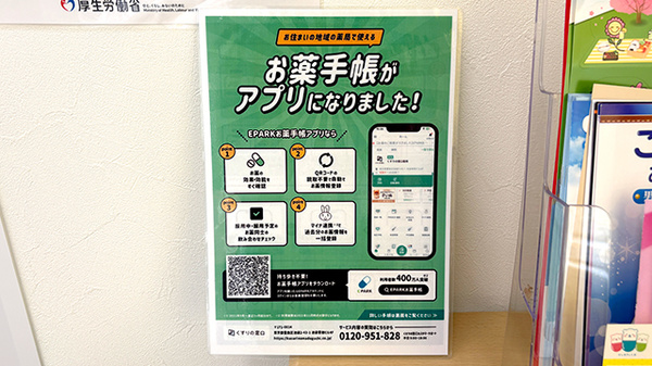 電子お薬手帳対応