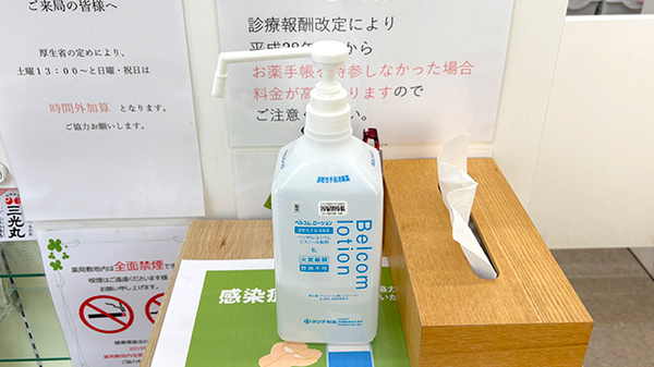 感染予防対策