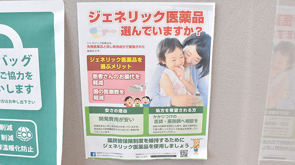 クレマチス薬局のジェネリック対応