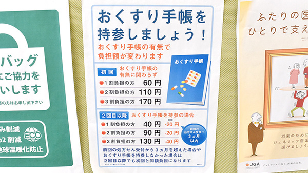 クレマチス薬局のお薬手帳