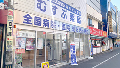 むすぶ薬局の外観