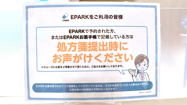 アガペ四谷薬局のネット受付対応