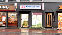 ココカラファイン薬局蒲田西口店