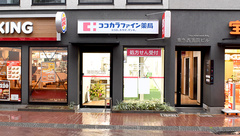 ココカラファイン薬局蒲田西口店の外観