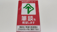 ココカラファイン薬局蒲田西口店の筆談対応