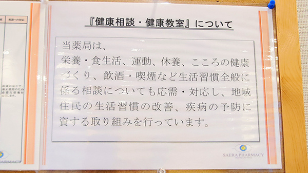サエラ薬局 大森店の相談対応