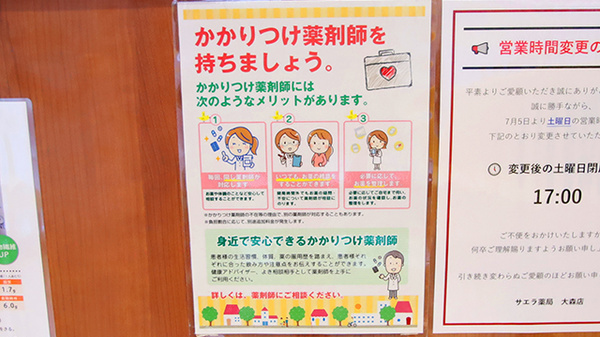 サエラ薬局 大森店のかかりつけ薬局対応
