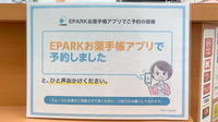 ヤマグチ薬局　恵比寿２号店のネット受付対応