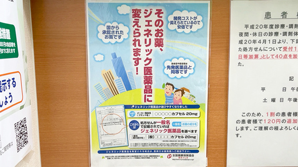 ジェネリック対応