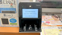 ヤマグチ薬局　恵比寿２号店のオンライン資格確認