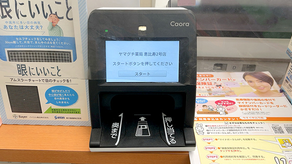 オンライン資格確認