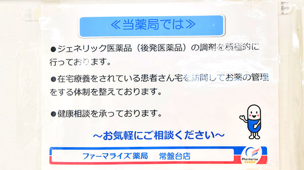 ファーマライズ薬局 常盤台店の対応サービス一覧