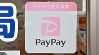 ファーマライズ薬局 常盤台店のスマホ決済対応