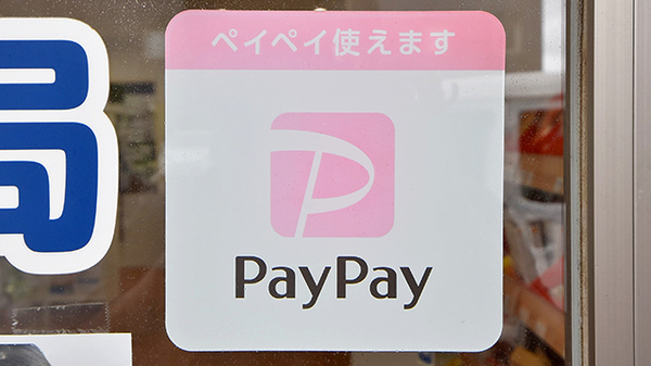 ファーマライズ薬局 常盤台店のスマホ決済対応